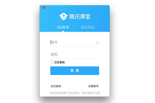 腾讯课堂 MAC客户端截图