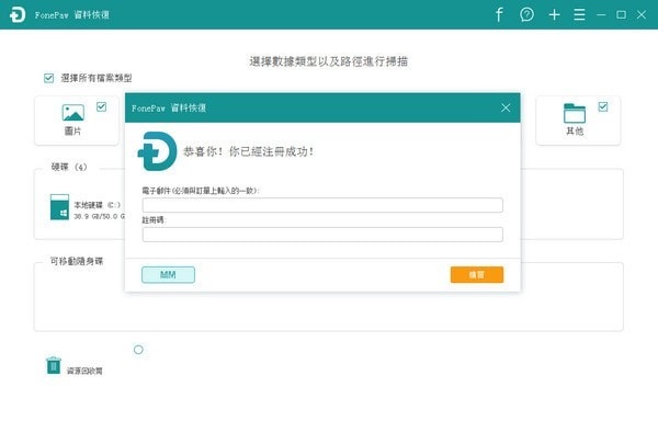 FonePaw Data Recovery截图