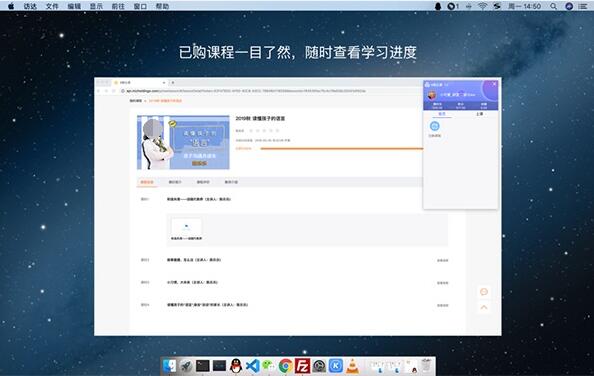 8橙云课Mac版截图