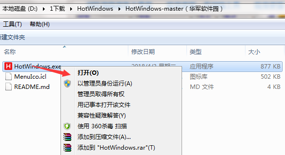 HotWindows截图