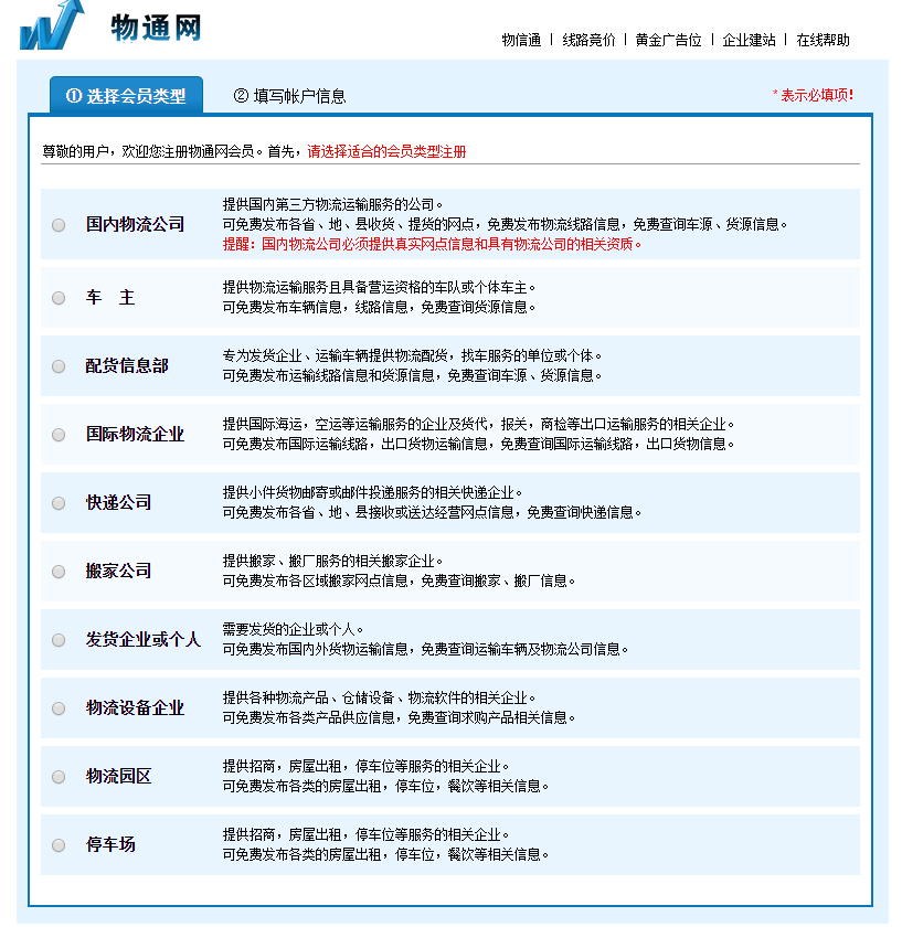 中国物通网物通配货软件截图