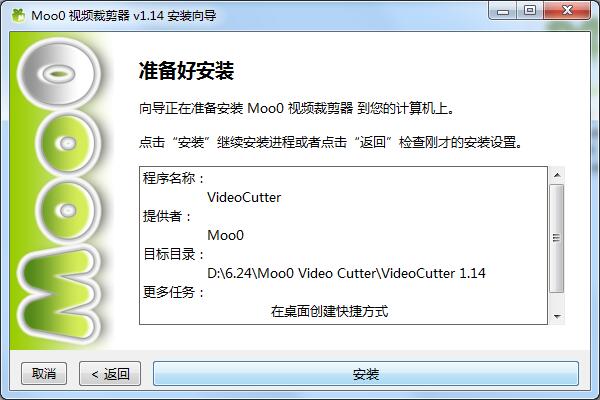 Moo0 Video Cutter截图