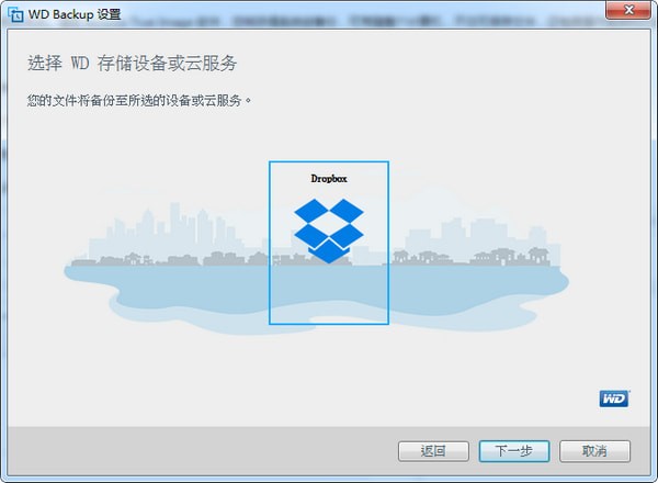 WD Backup截图