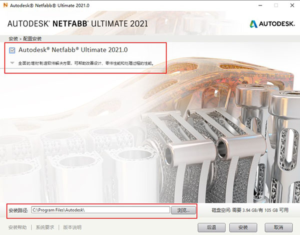 Autodesk Netfabb Ultimate 2021 R0截图