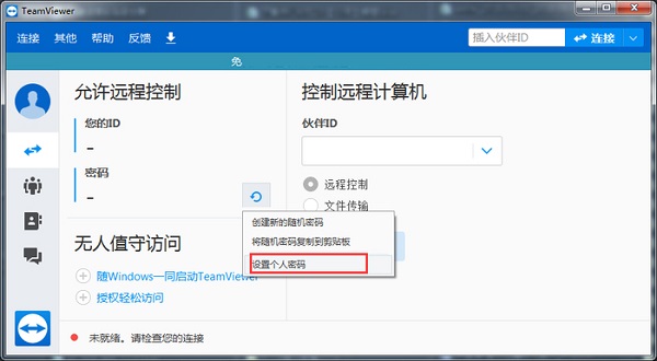 TeamViewer14截图