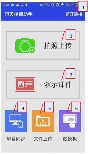 印天授课助手截图