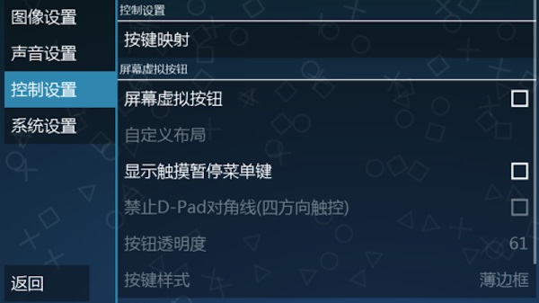 PPSSPP for macOS截图