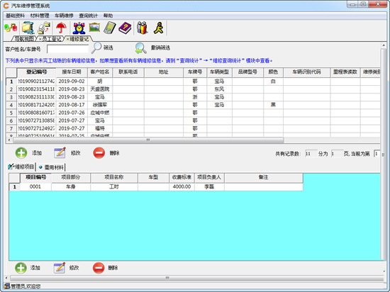 云科汽车维修管理系统截图