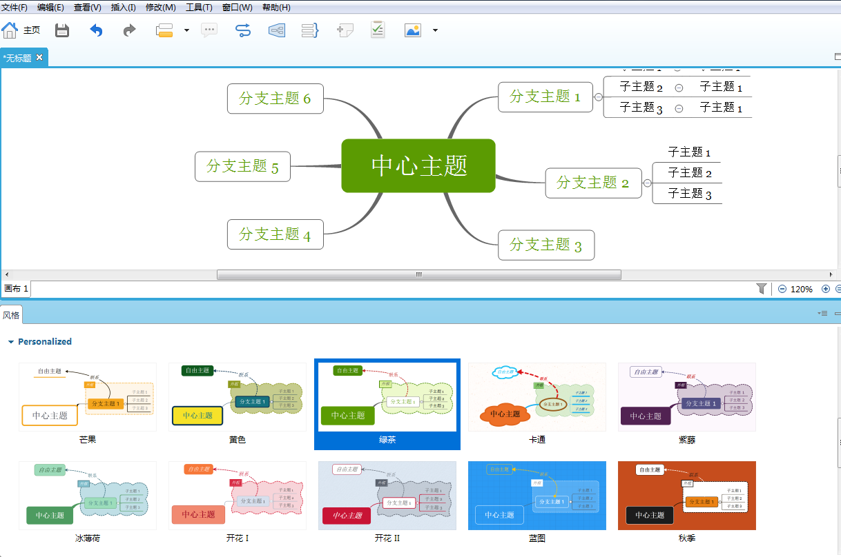 XMind截图