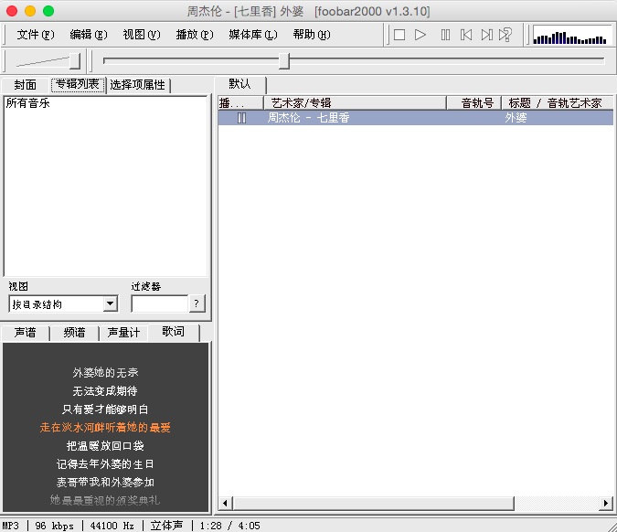 foobar2000 for Mac截图