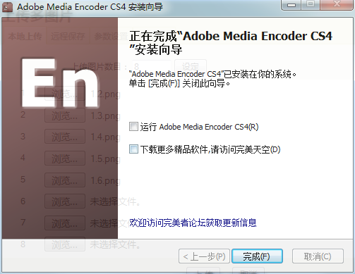 AdobeMediaEncoderCS4截图