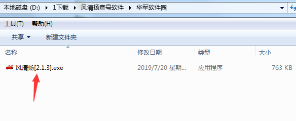 风清扬查号软件截图