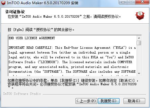 ImTOO Audio Maker截图