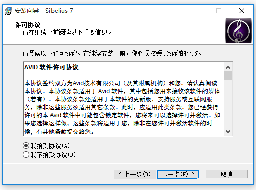 Sibelius打谱软件截图