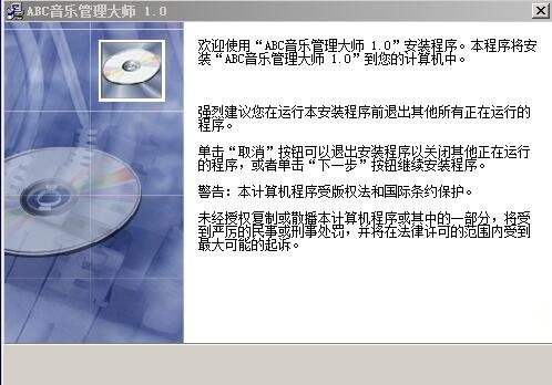 ABC音乐管理大师截图