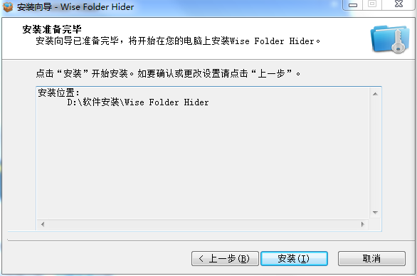 文件夹加密软件(Wise Folder Hider)截图