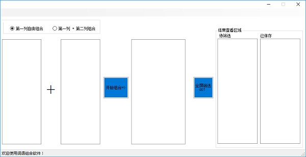 词语组合截图