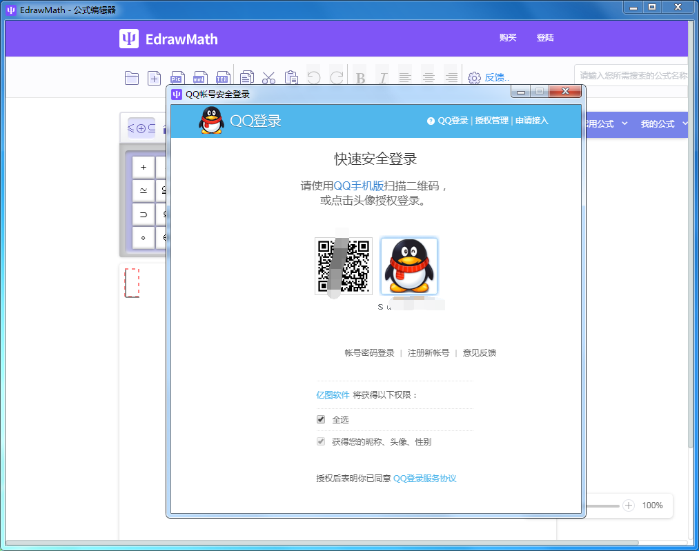 EdrawMath截图