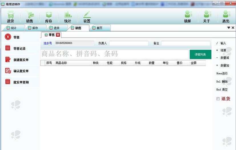 最简进销存截图