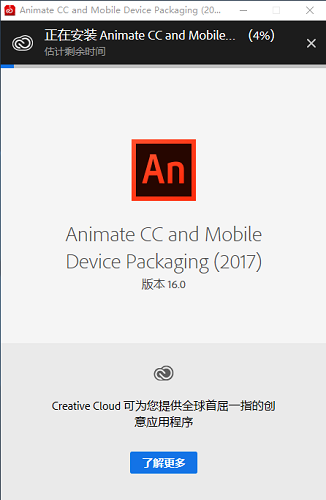 Adobe Animate CC 2017截图