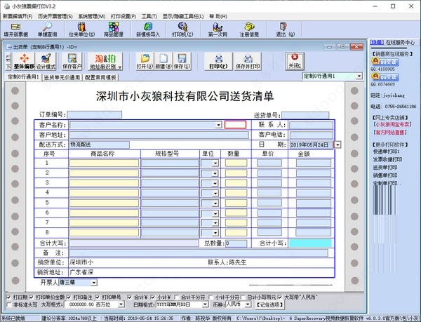 小灰狼送货单打印软件截图