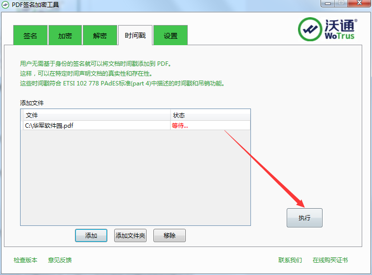 PDF签名加密工具截图