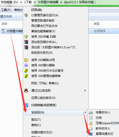 太极图片转换器截图