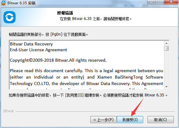 Bitwar Data Recovery截图