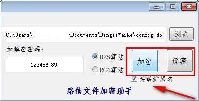 路信文件加密助手截图