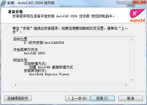 AutoCAD2004迷你版截图