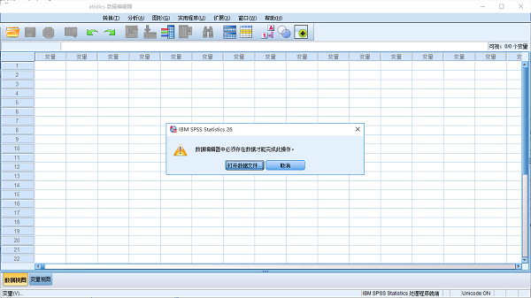 IBM SPSS Statistics截图