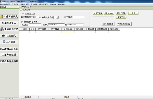 通用生产订单计件工资管理软件截图