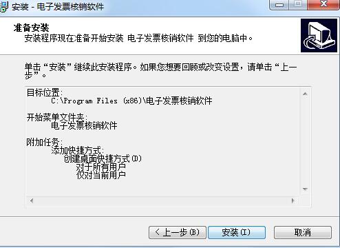 盟度电子发票核销软件截图