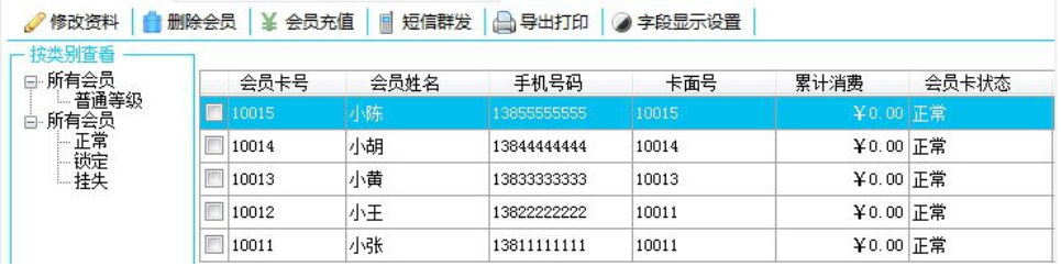 雅迅会员管理系统截图