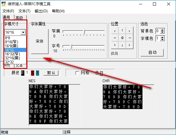 菜菜FC字模工具截图