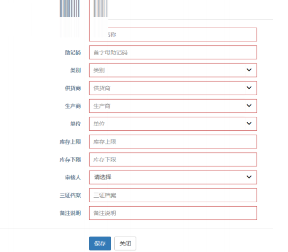 易得优餐饮库管系统截图