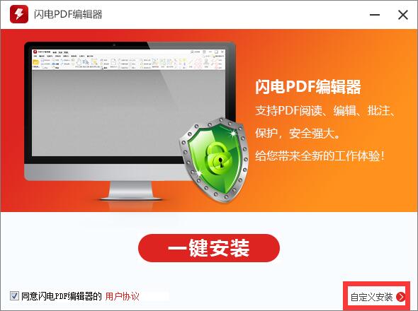 闪电PDF编辑器截图