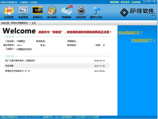 萨维会员管理系统截图