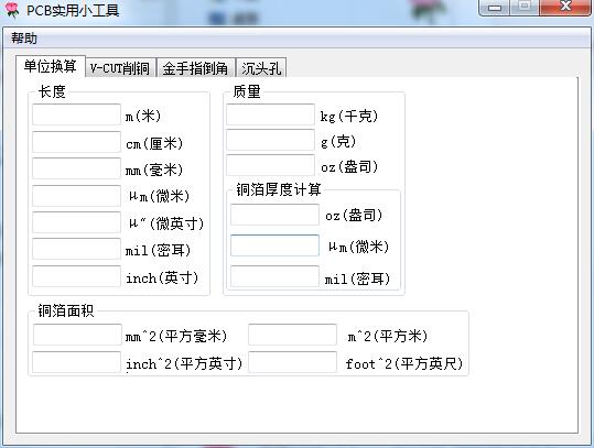 PCB实用小工具截图