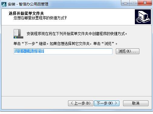 智信办公用品管理软件截图