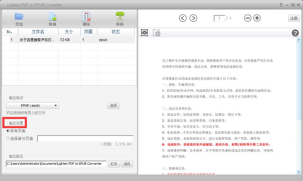 Lighten PDF to EPUB Converter截图