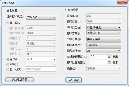 BYLabel标签打印系统截图