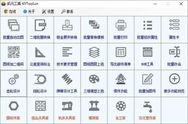 凯元工具KYTOOL截图