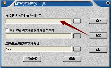 MTV视频转换工具截图