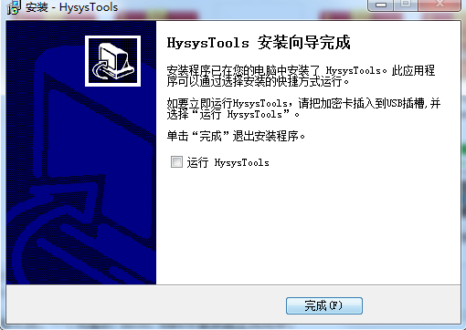 Hysys Tools截图