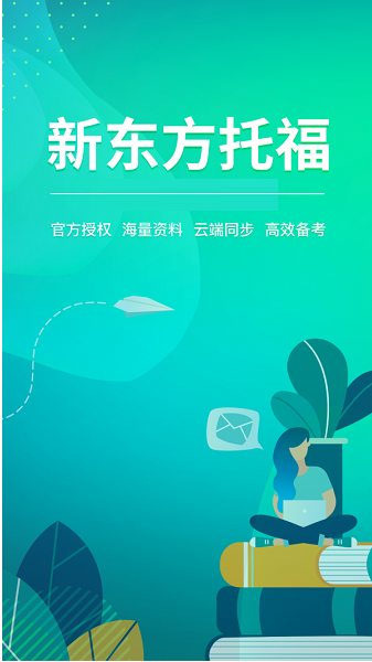 新东方托福截图