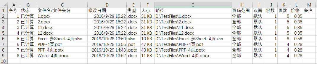 依云Office批量打印精灵截图