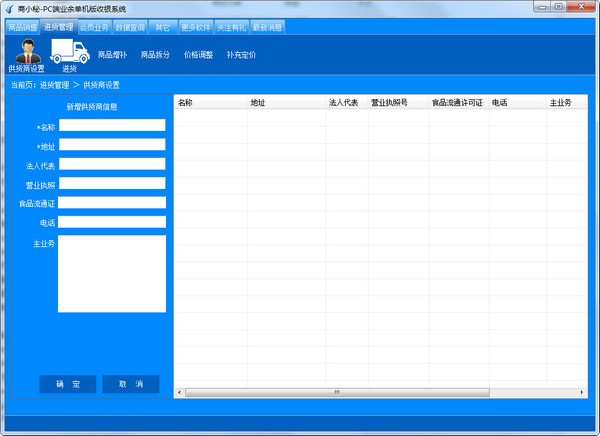 商小秘业余单机版收银系统截图