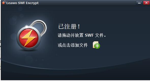 Leawo SWF Encrypt截图