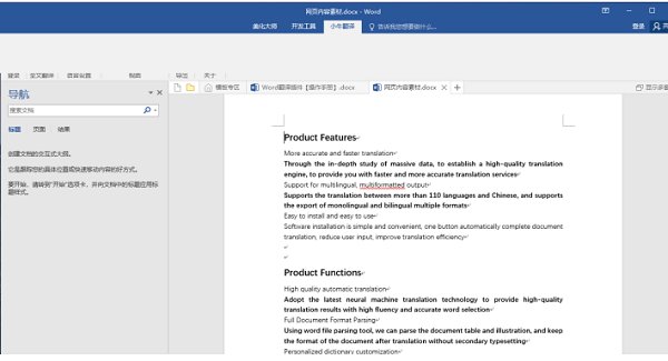 小牛word翻译插件截图